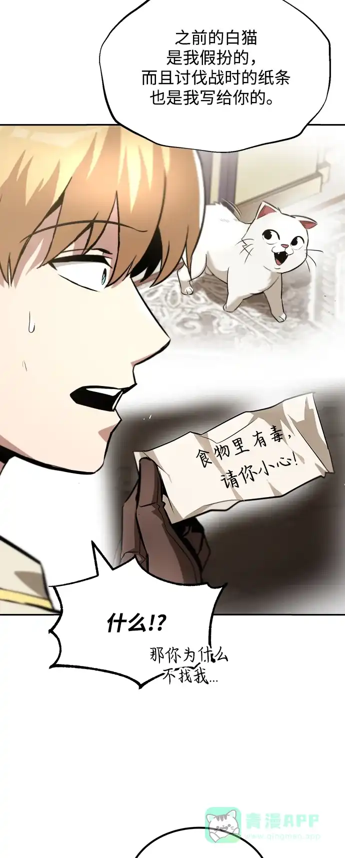 《懒惰少爷的觉醒》[第40话] 悔悟，以及再会 第67页