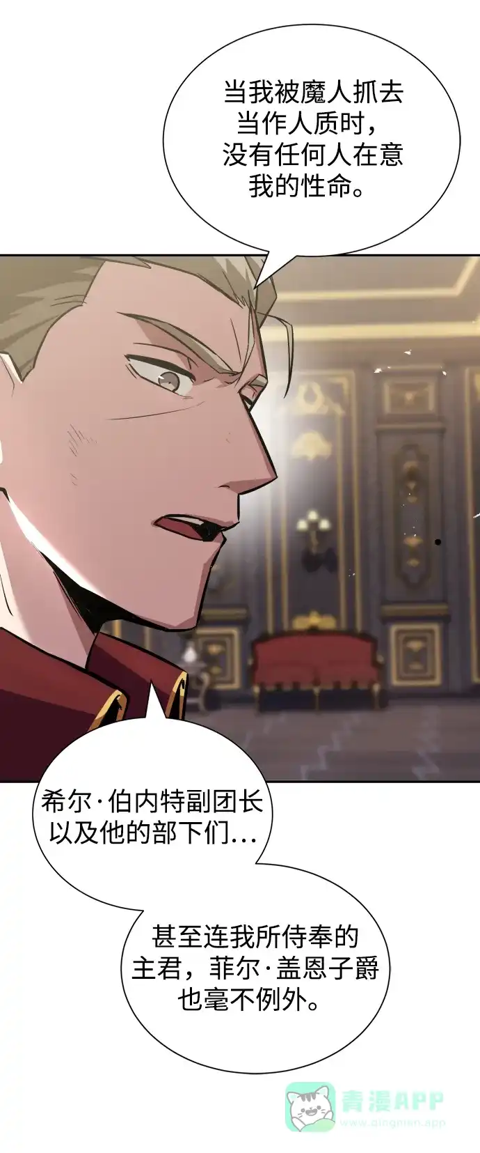 《懒惰少爷的觉醒》[第40话] 悔悟，以及再会 第31页