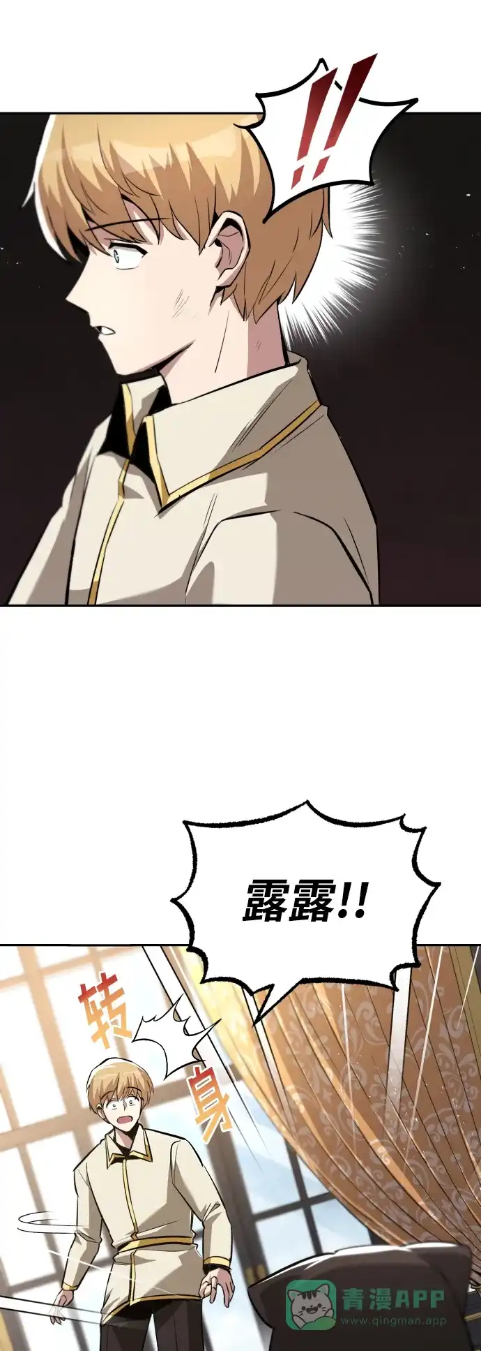 《懒惰少爷的觉醒》[第40话] 悔悟，以及再会 第47页
