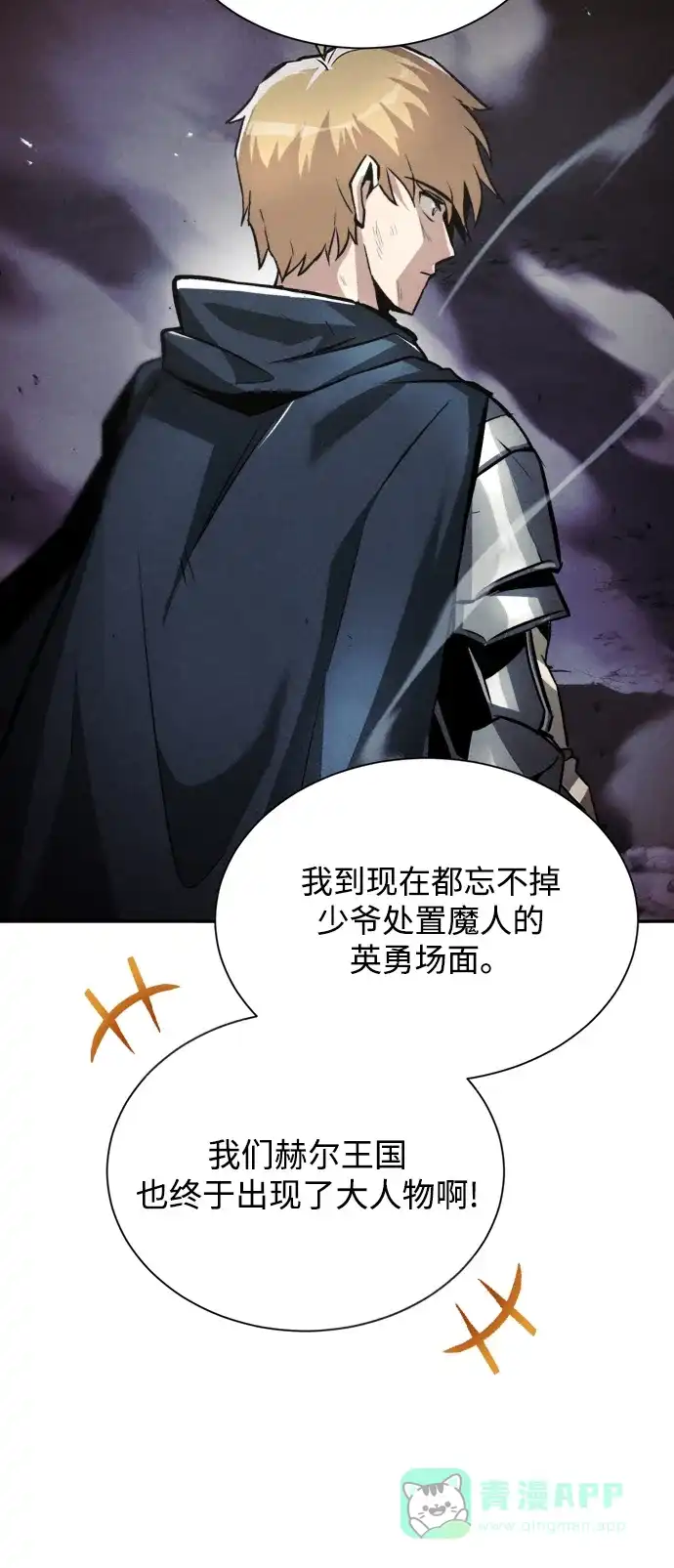 《懒惰少爷的觉醒》[第40话] 悔悟，以及再会 第4页