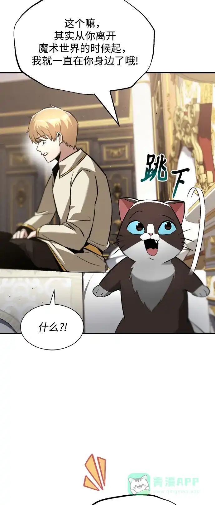 《懒惰少爷的觉醒》[第40话] 悔悟，以及再会 第66页