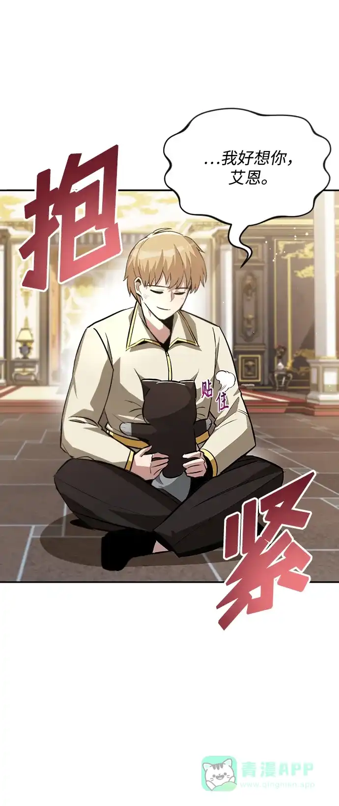 《懒惰少爷的觉醒》[第40话] 悔悟，以及再会 第63页