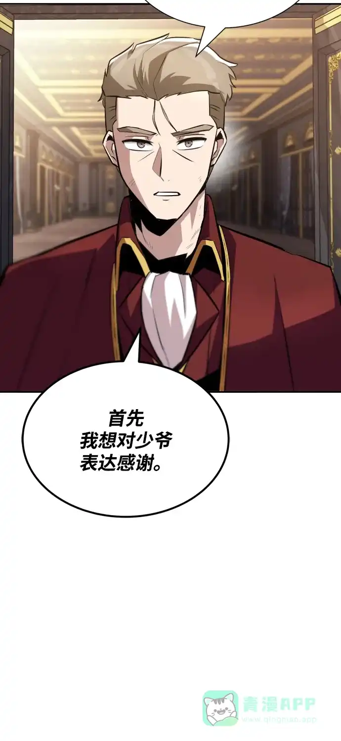 《懒惰少爷的觉醒》[第40话] 悔悟，以及再会 第29页