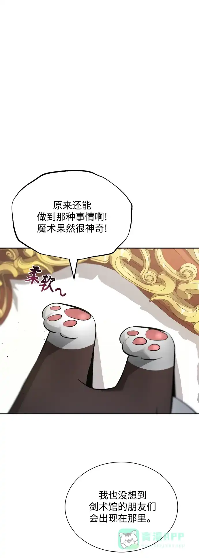 《懒惰少爷的觉醒》[第40话] 悔悟，以及再会 第64页