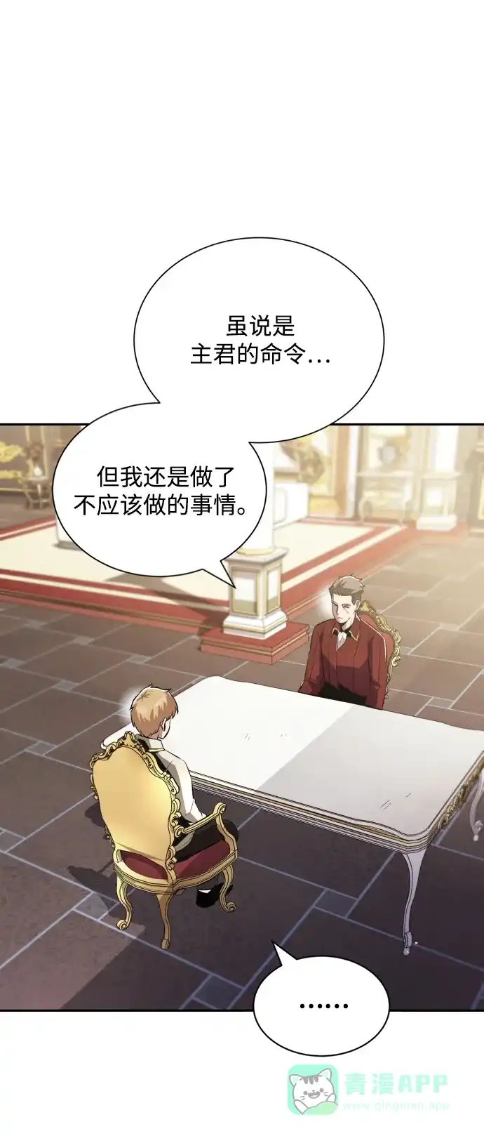 《懒惰少爷的觉醒》[第40话] 悔悟，以及再会 第38页