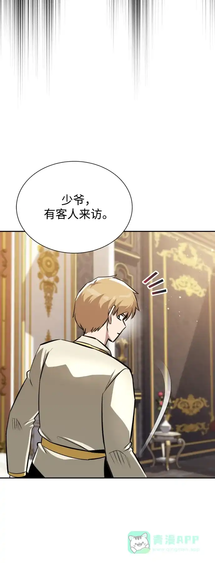 《懒惰少爷的觉醒》[第40话] 悔悟，以及再会 第26页