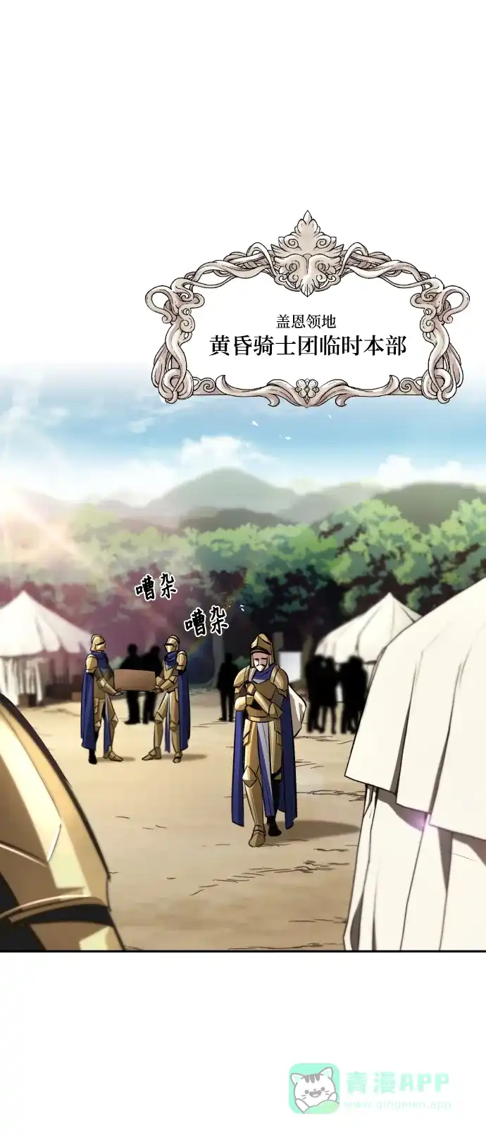 《懒惰少爷的觉醒》[第40话] 悔悟，以及再会 第2页