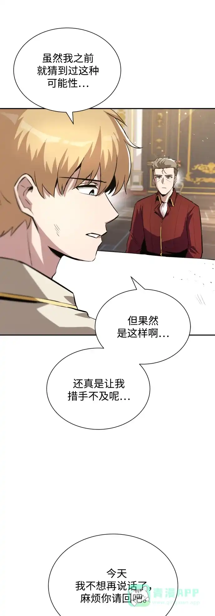 《懒惰少爷的觉醒》[第40话] 悔悟，以及再会 第42页