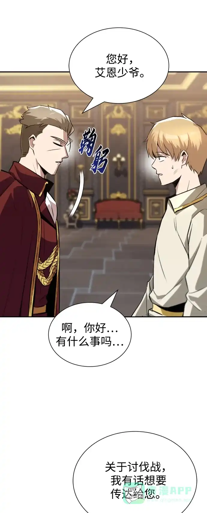 《懒惰少爷的觉醒》[第40话] 悔悟，以及再会 第28页