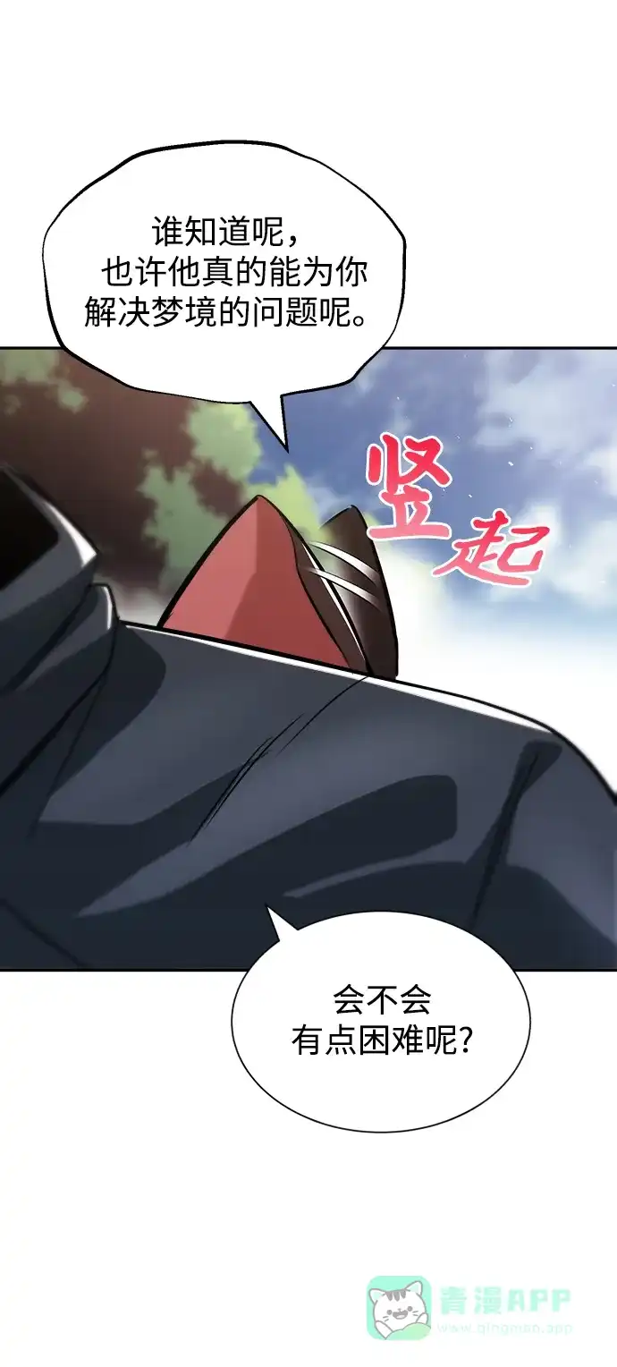 《懒惰少爷的觉醒》[第41话] 结束和新的开始（第一季完结） 第57页