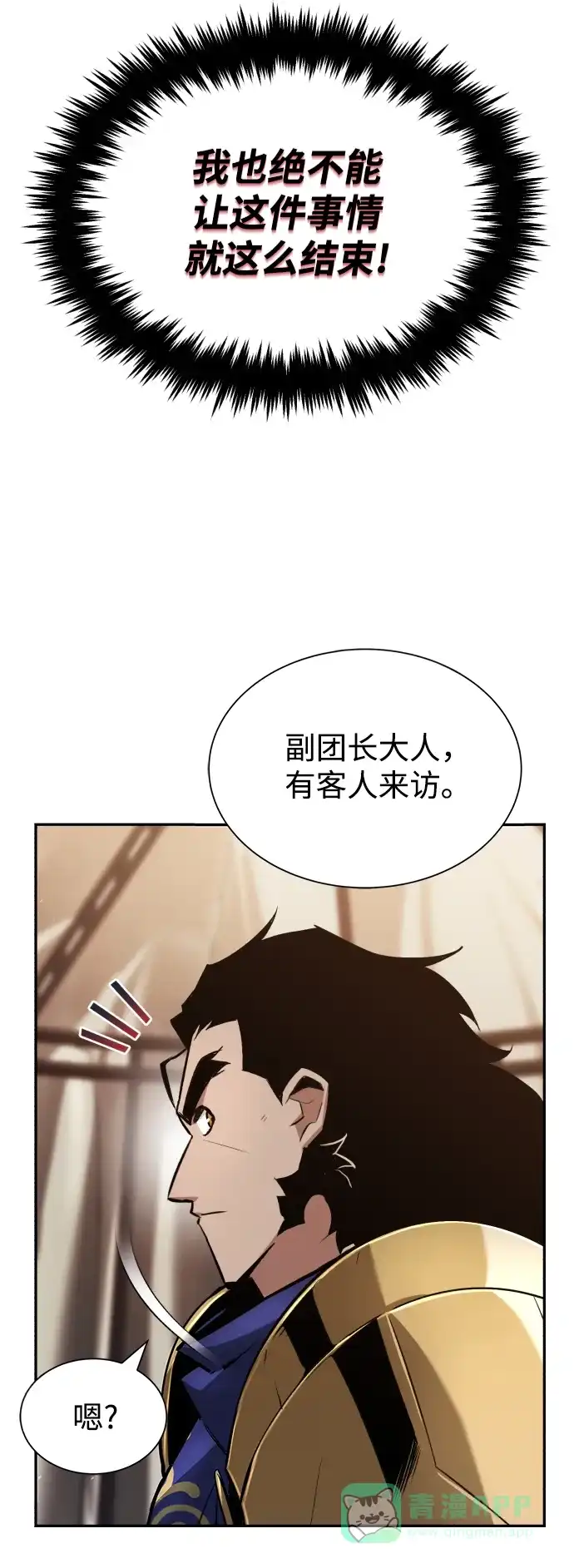 《懒惰少爷的觉醒》[第41话] 结束和新的开始（第一季完结） 第16页