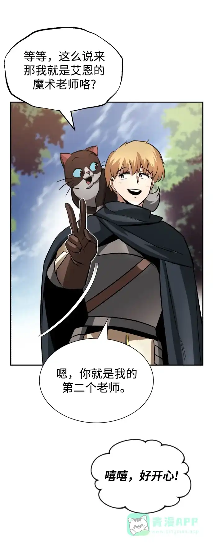 《懒惰少爷的觉醒》[第41话] 结束和新的开始（第一季完结） 第61页