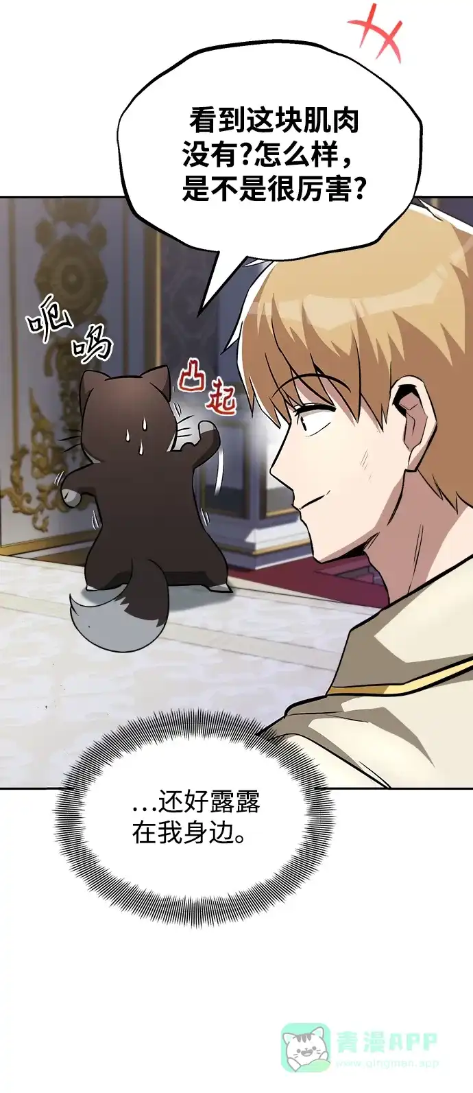 《懒惰少爷的觉醒》[第41话] 结束和新的开始（第一季完结） 第7页