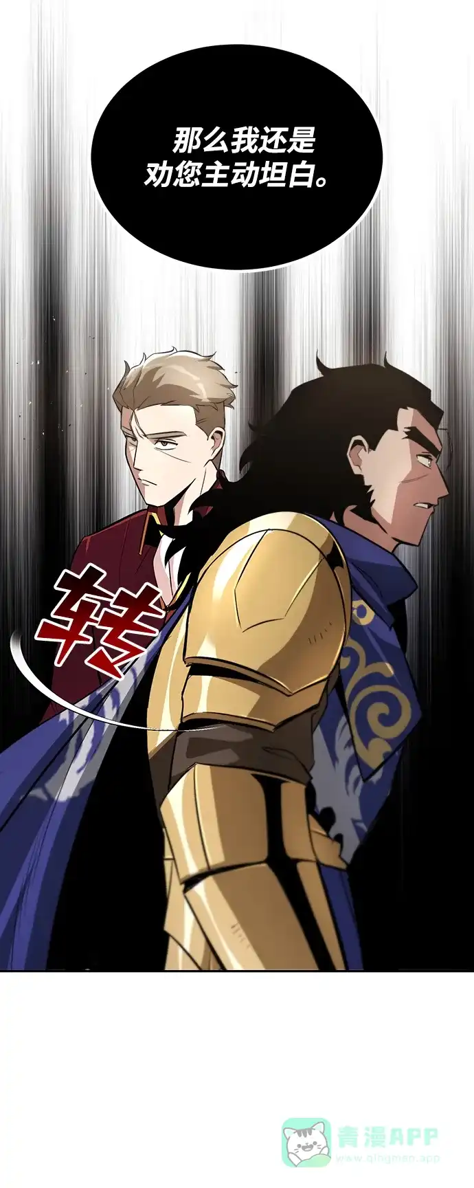 《懒惰少爷的觉醒》[第41话] 结束和新的开始（第一季完结） 第42页