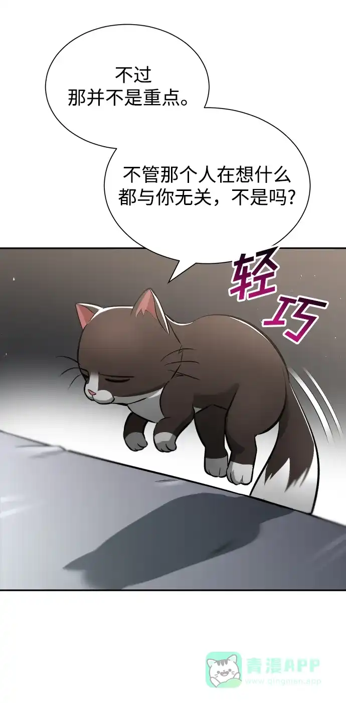 《懒惰少爷的觉醒》[第41话] 结束和新的开始（第一季完结） 第3页