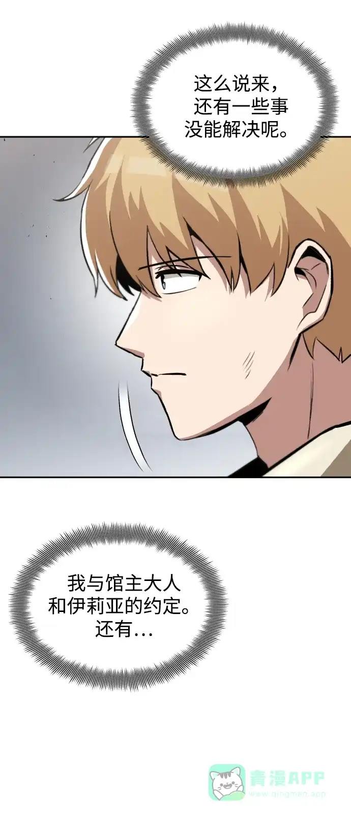 《懒惰少爷的觉醒》[第41话] 结束和新的开始（第一季完结） 第9页