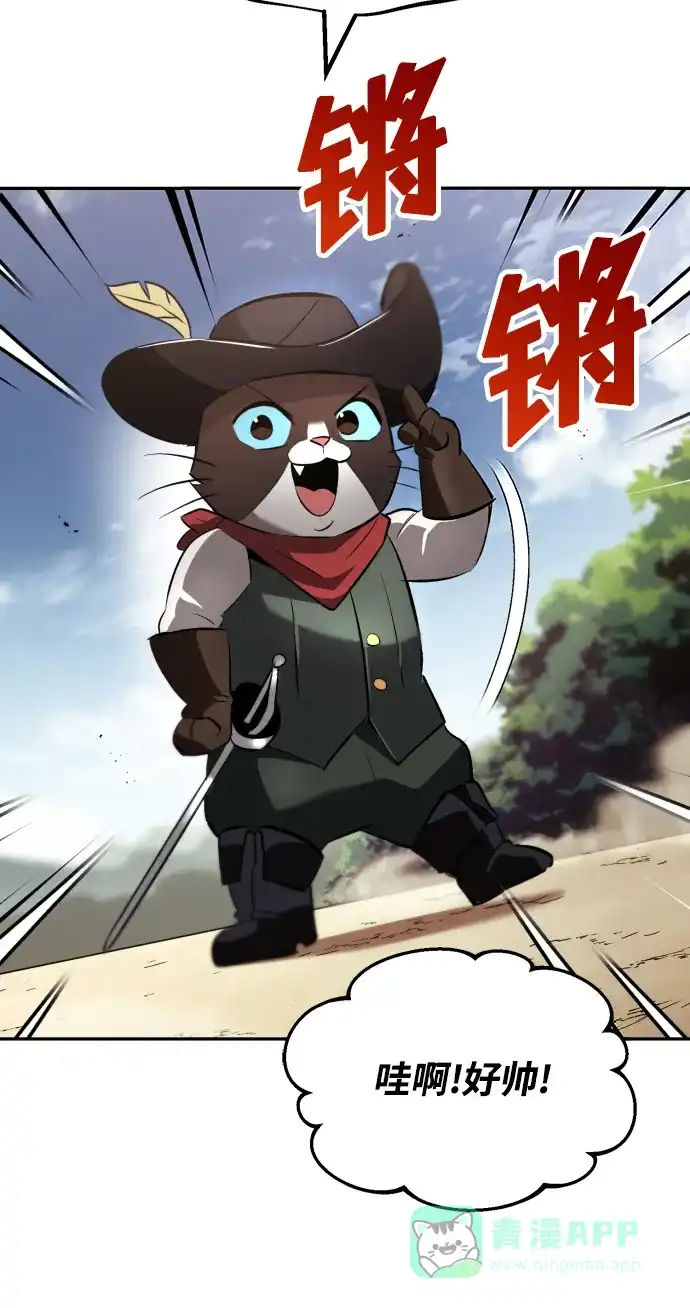 《懒惰少爷的觉醒》[第41话] 结束和新的开始（第一季完结） 第67页