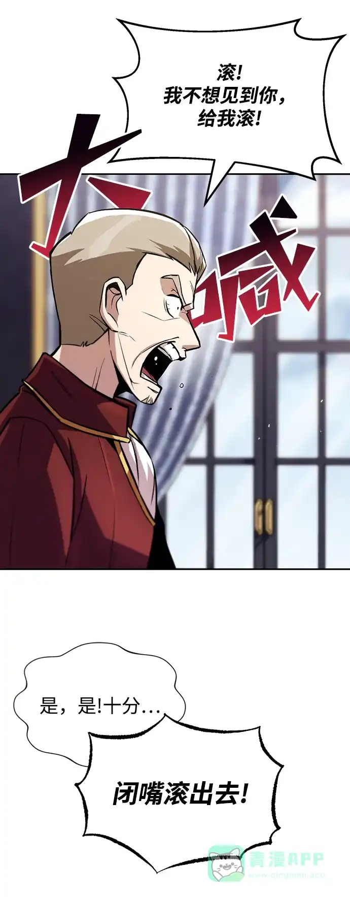 《懒惰少爷的觉醒》[第41话] 结束和新的开始（第一季完结） 第21页
