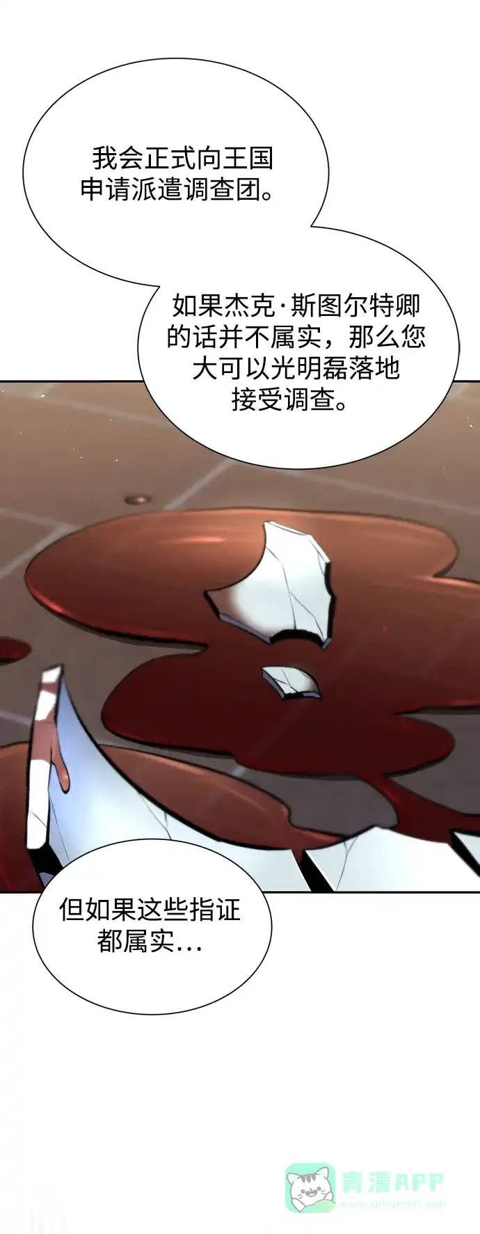 《懒惰少爷的觉醒》[第41话] 结束和新的开始（第一季完结） 第41页