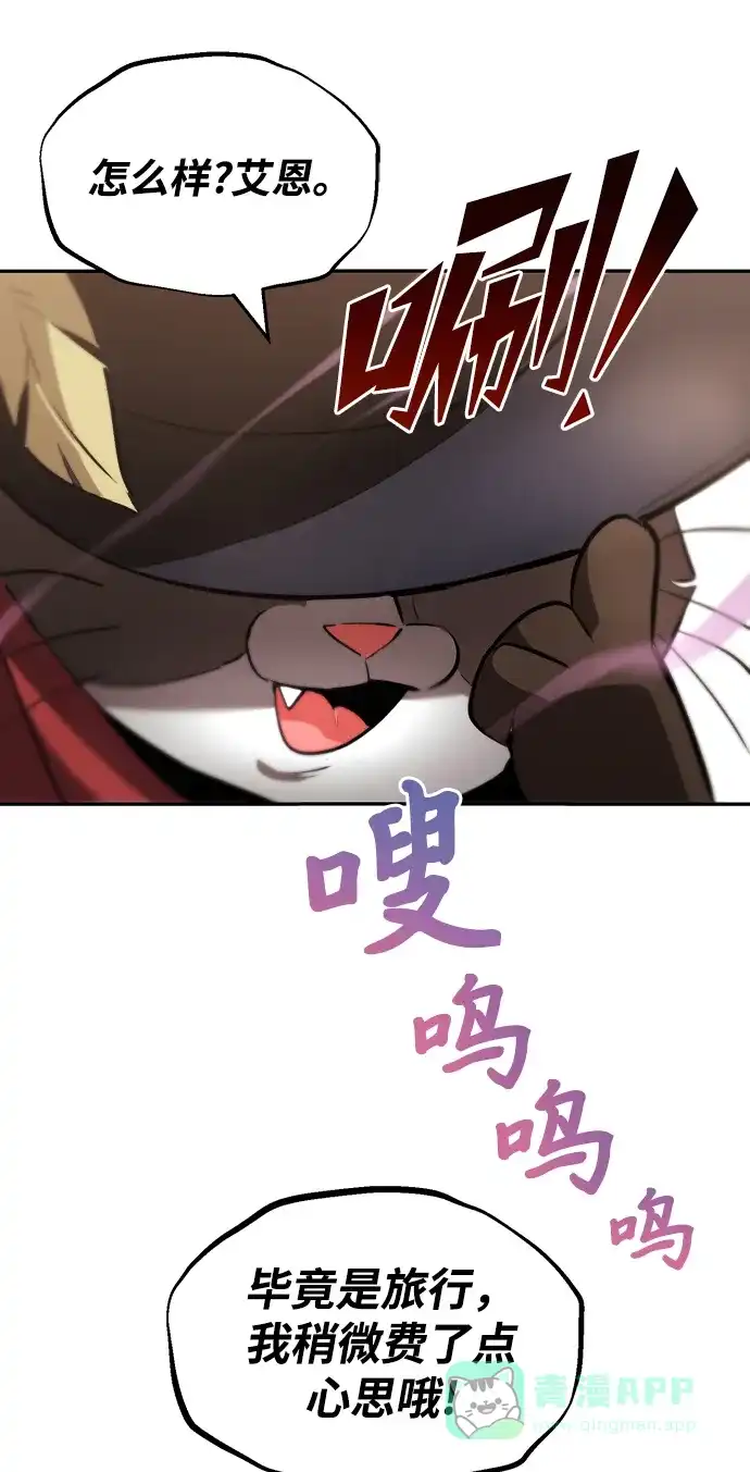 《懒惰少爷的觉醒》[第41话] 结束和新的开始（第一季完结） 第66页