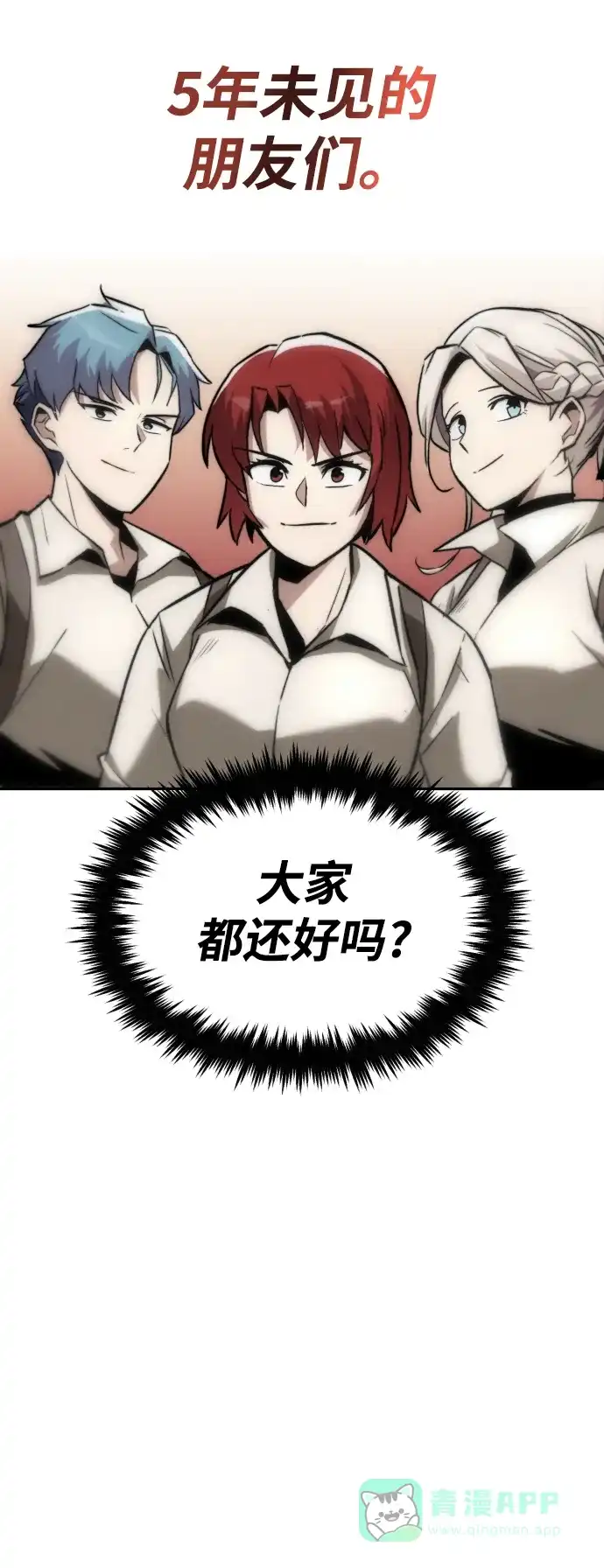 《懒惰少爷的觉醒》[第41话] 结束和新的开始（第一季完结） 第10页