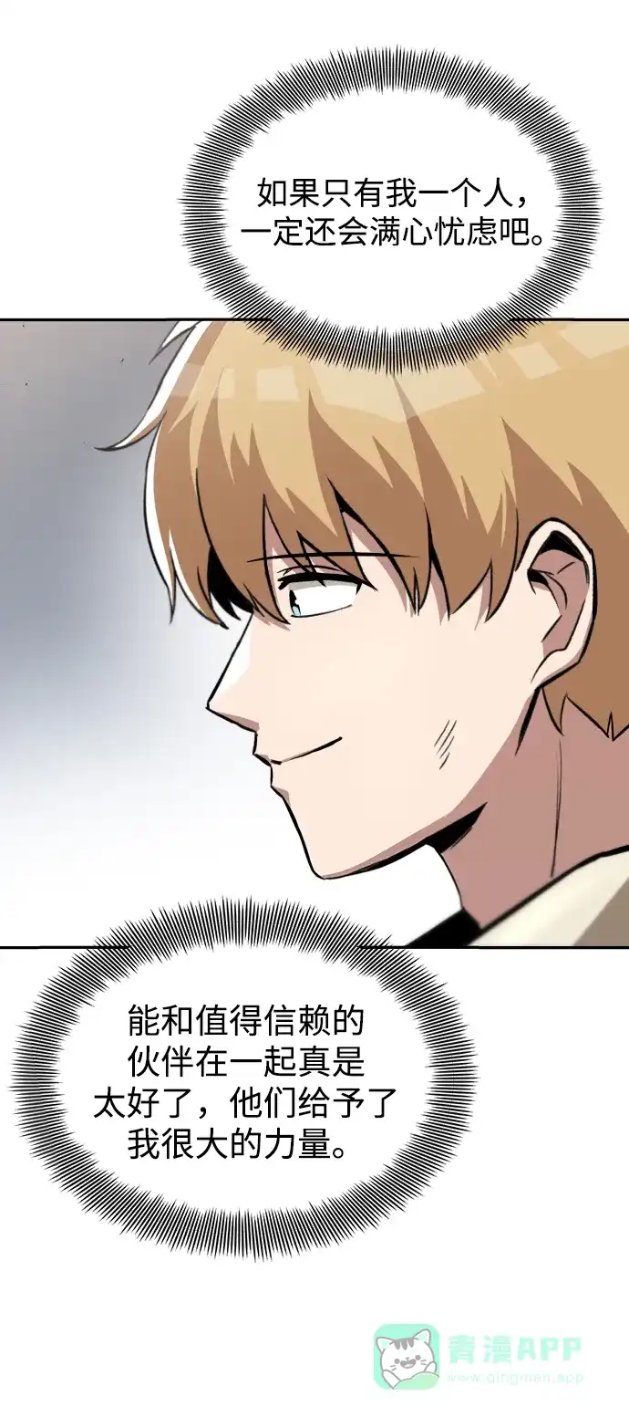 《懒惰少爷的觉醒》[第41话] 结束和新的开始（第一季完结） 第8页