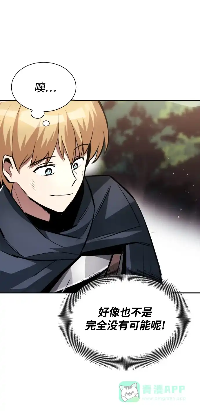 《懒惰少爷的觉醒》[第41话] 结束和新的开始（第一季完结） 第60页