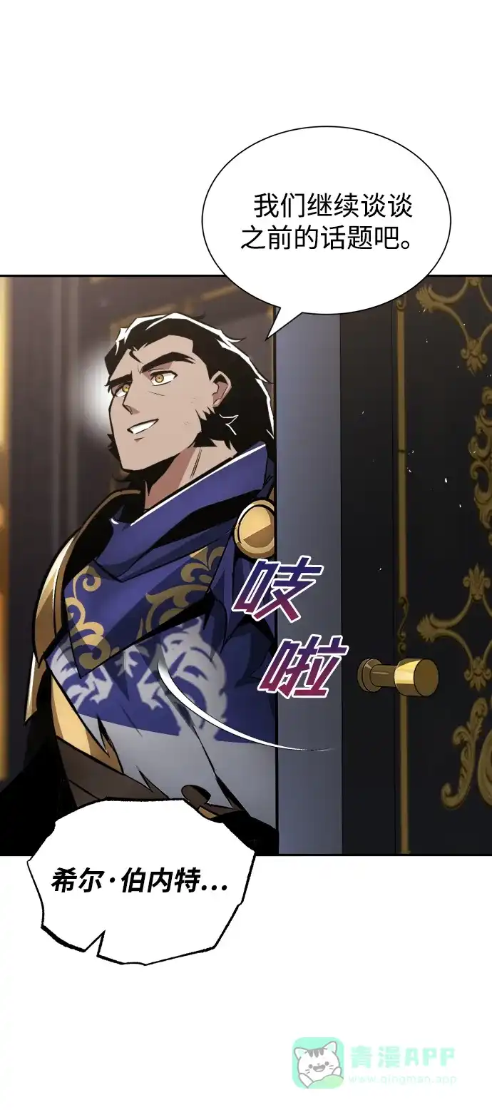 《懒惰少爷的觉醒》[第41话] 结束和新的开始（第一季完结） 第28页