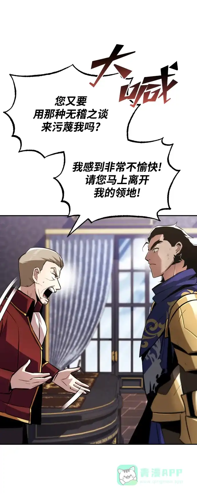 《懒惰少爷的觉醒》[第41话] 结束和新的开始（第一季完结） 第32页