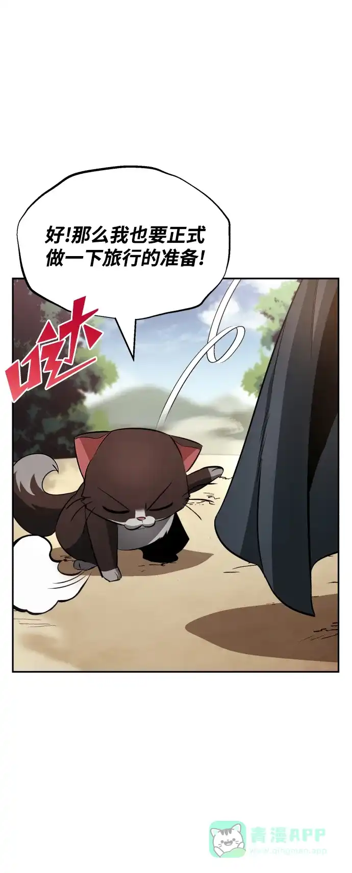 《懒惰少爷的觉醒》[第41话] 结束和新的开始（第一季完结） 第62页