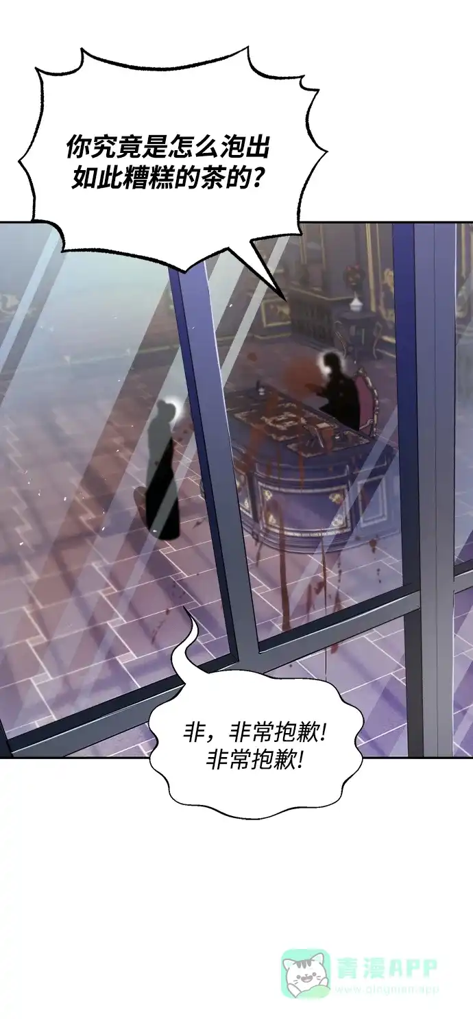 《懒惰少爷的觉醒》[第41话] 结束和新的开始（第一季完结） 第20页