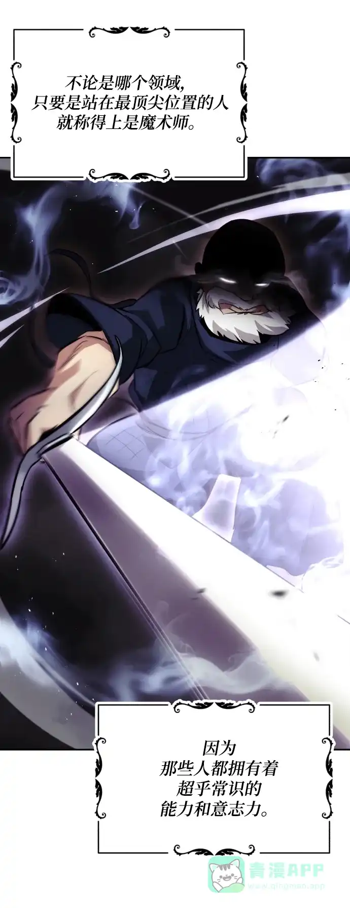 《懒惰少爷的觉醒》[第41话] 结束和新的开始（第一季完结） 第59页
