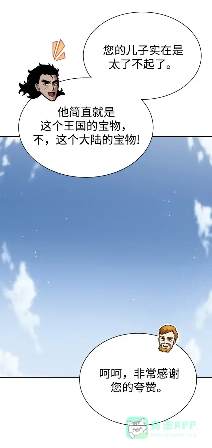 《懒惰少爷的觉醒》[第41话] 结束和新的开始（第一季完结） 第51页