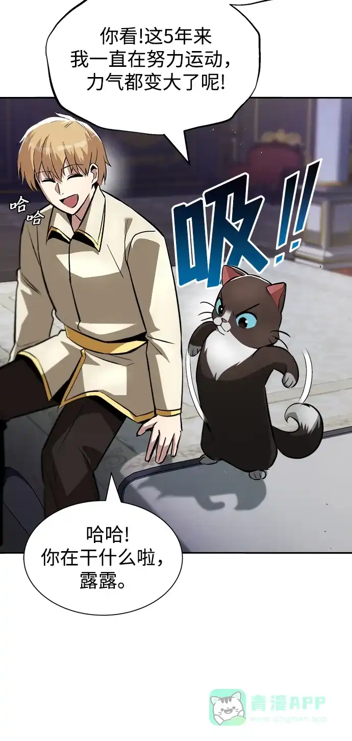 《懒惰少爷的觉醒》[第41话] 结束和新的开始（第一季完结） 第6页