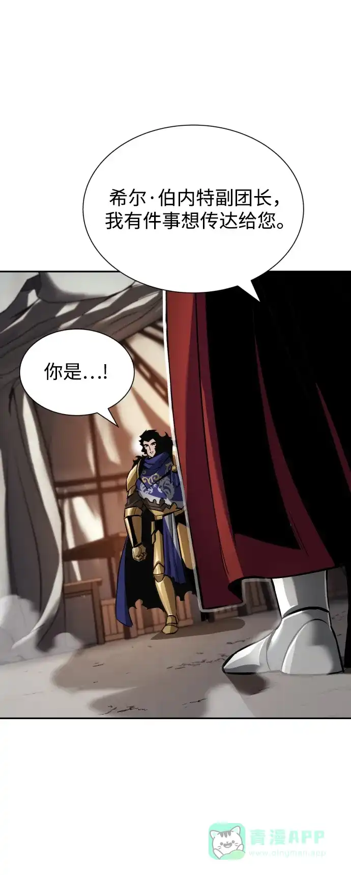 《懒惰少爷的觉醒》[第41话] 结束和新的开始（第一季完结） 第17页
