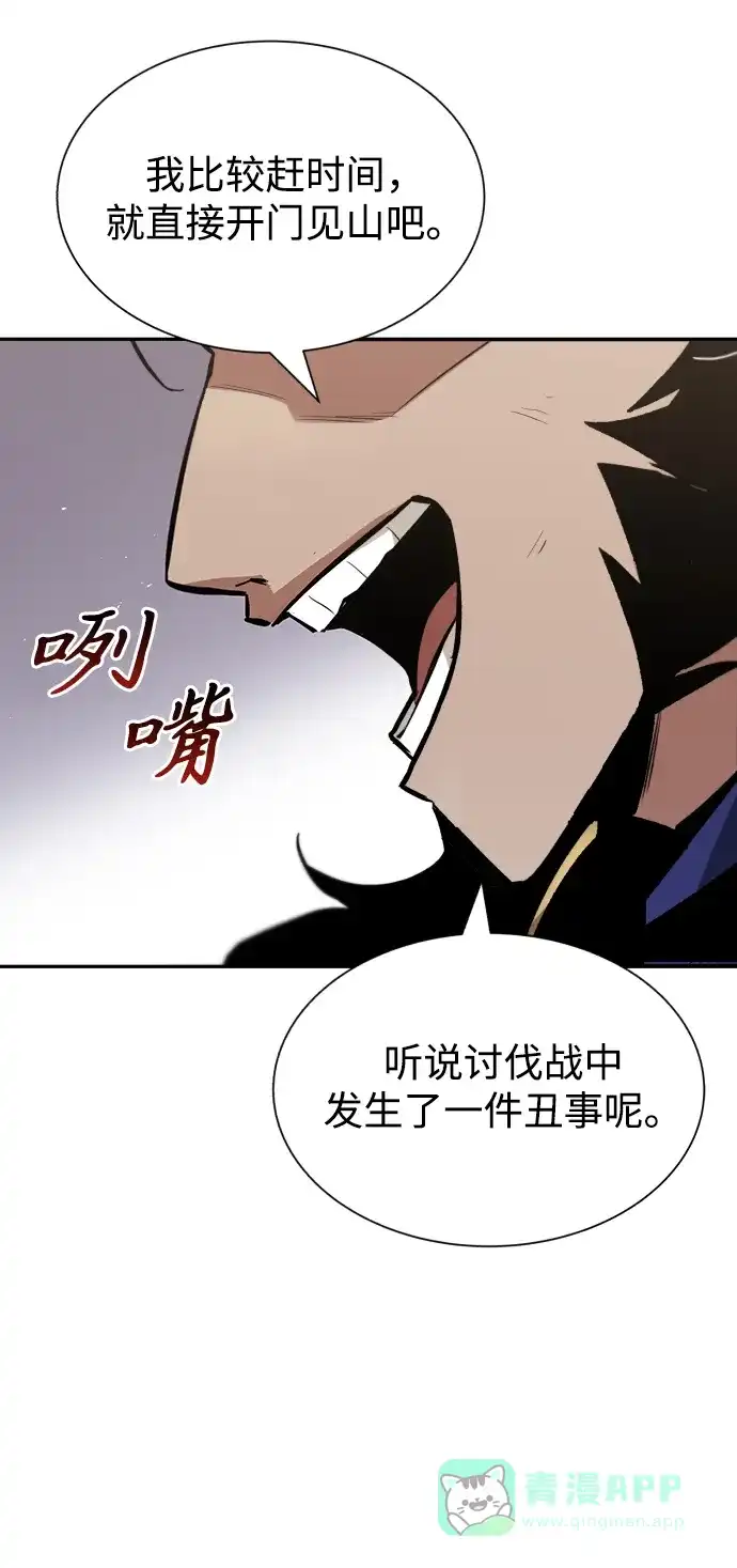 《懒惰少爷的觉醒》[第41话] 结束和新的开始（第一季完结） 第30页