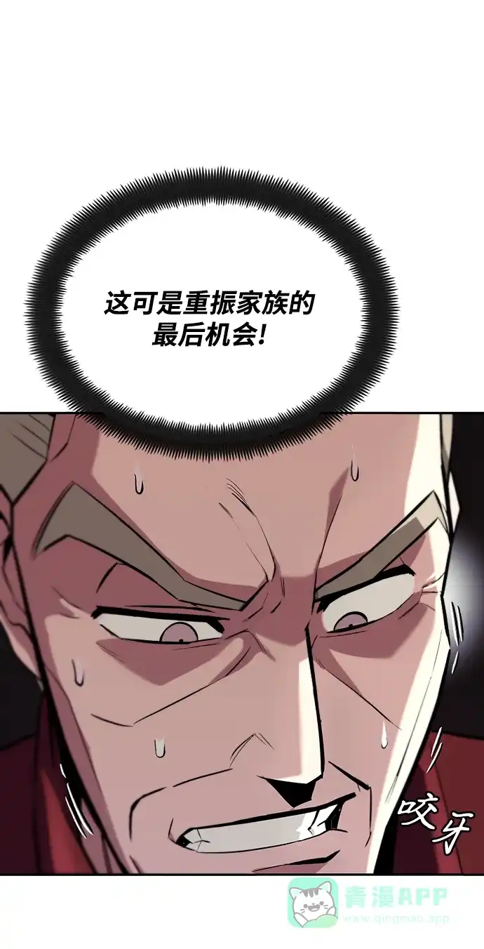 《懒惰少爷的觉醒》[第41话] 结束和新的开始（第一季完结） 第23页