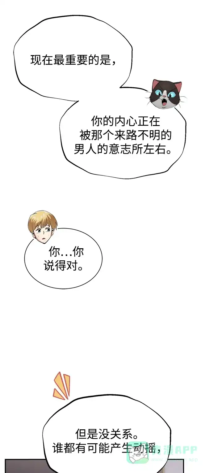 《懒惰少爷的觉醒》[第41话] 结束和新的开始（第一季完结） 第4页