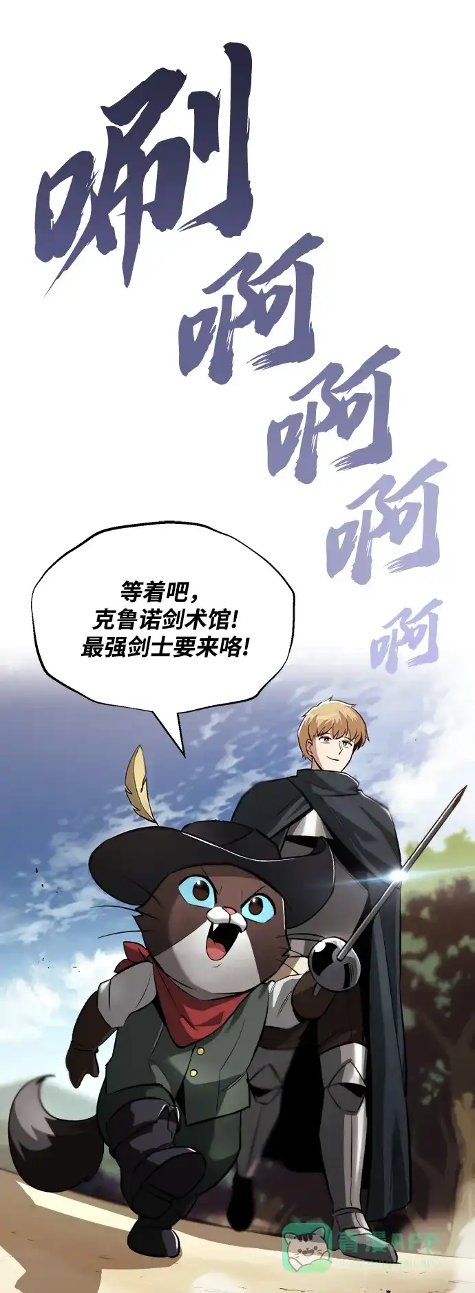 《懒惰少爷的觉醒》[第41话] 结束和新的开始（第一季完结） 第69页