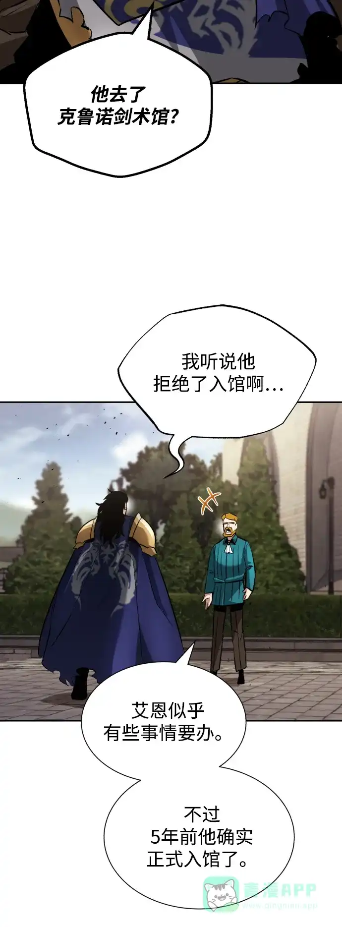 《懒惰少爷的觉醒》[第41话] 结束和新的开始（第一季完结） 第49页