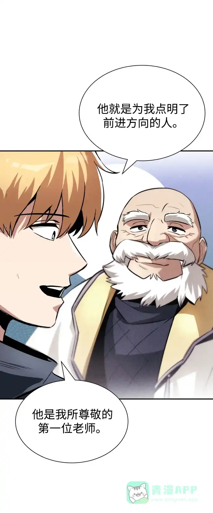 《懒惰少爷的觉醒》[第41话] 结束和新的开始（第一季完结） 第55页