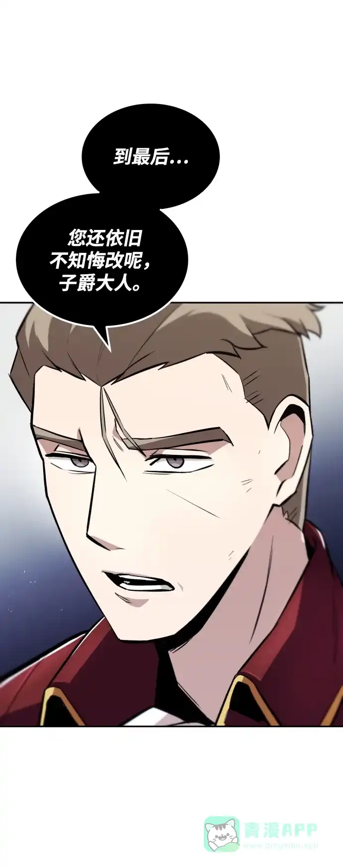 《懒惰少爷的觉醒》[第41话] 结束和新的开始（第一季完结） 第39页
