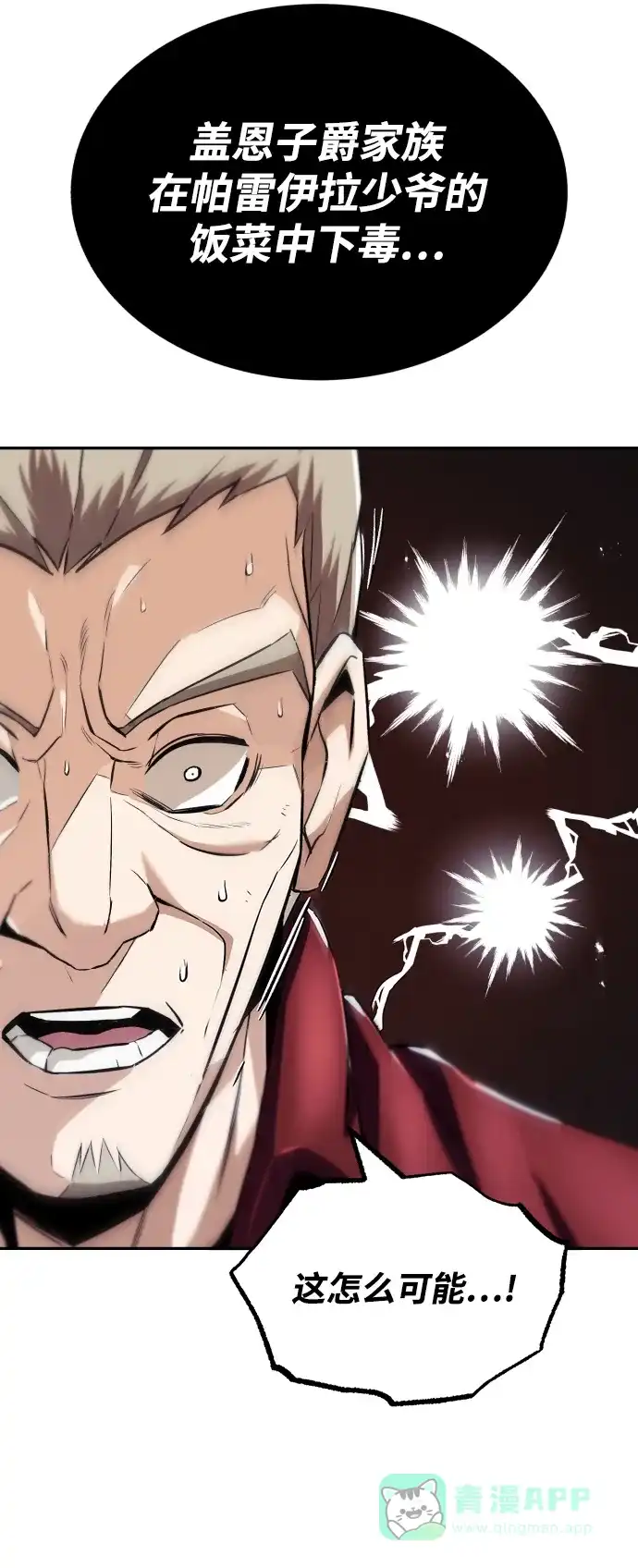 《懒惰少爷的觉醒》[第41话] 结束和新的开始（第一季完结） 第31页
