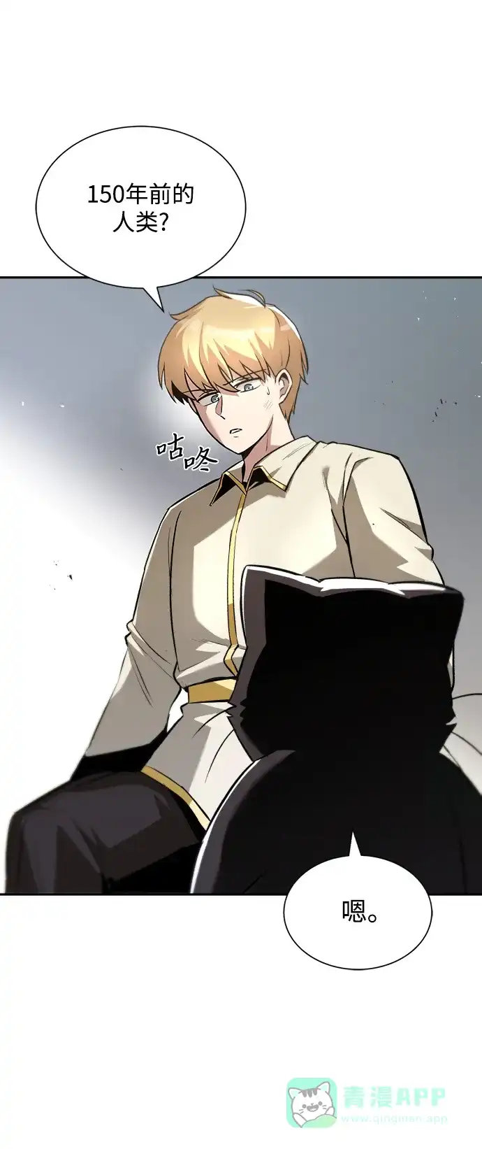 《懒惰少爷的觉醒》[第41话] 结束和新的开始（第一季完结） 第2页