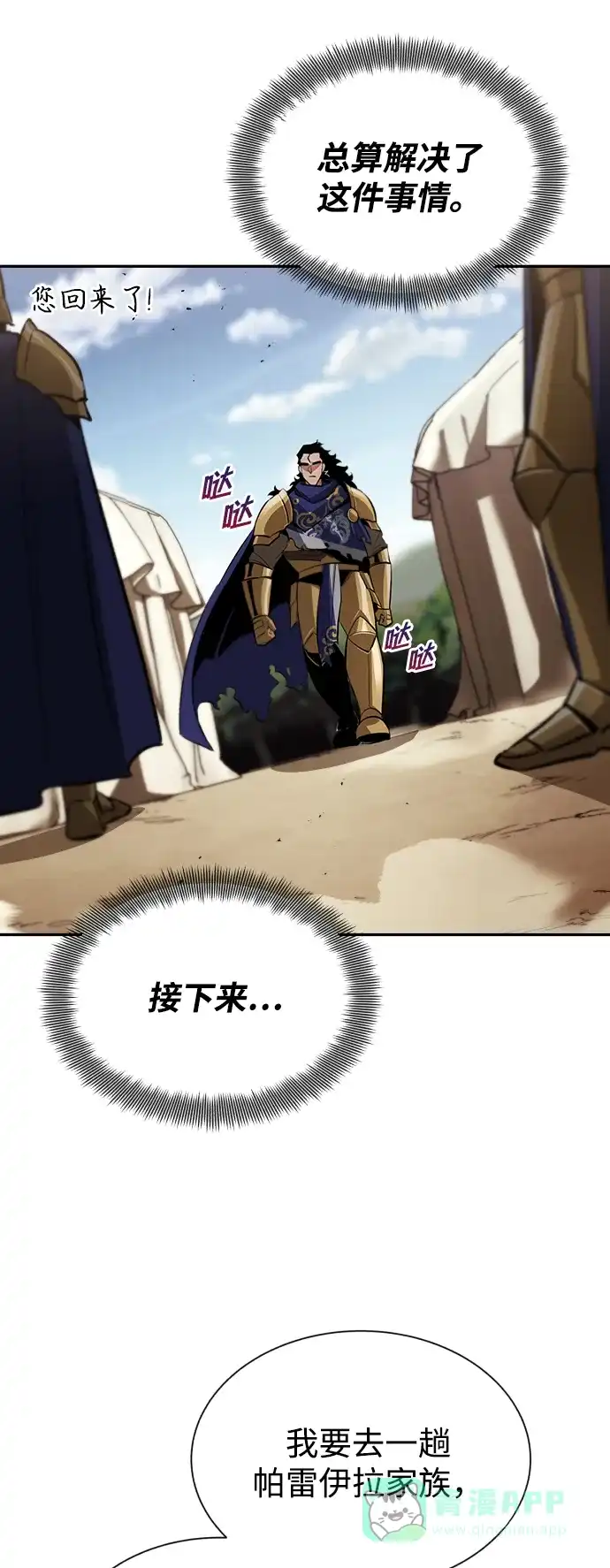 《懒惰少爷的觉醒》[第41话] 结束和新的开始（第一季完结） 第45页