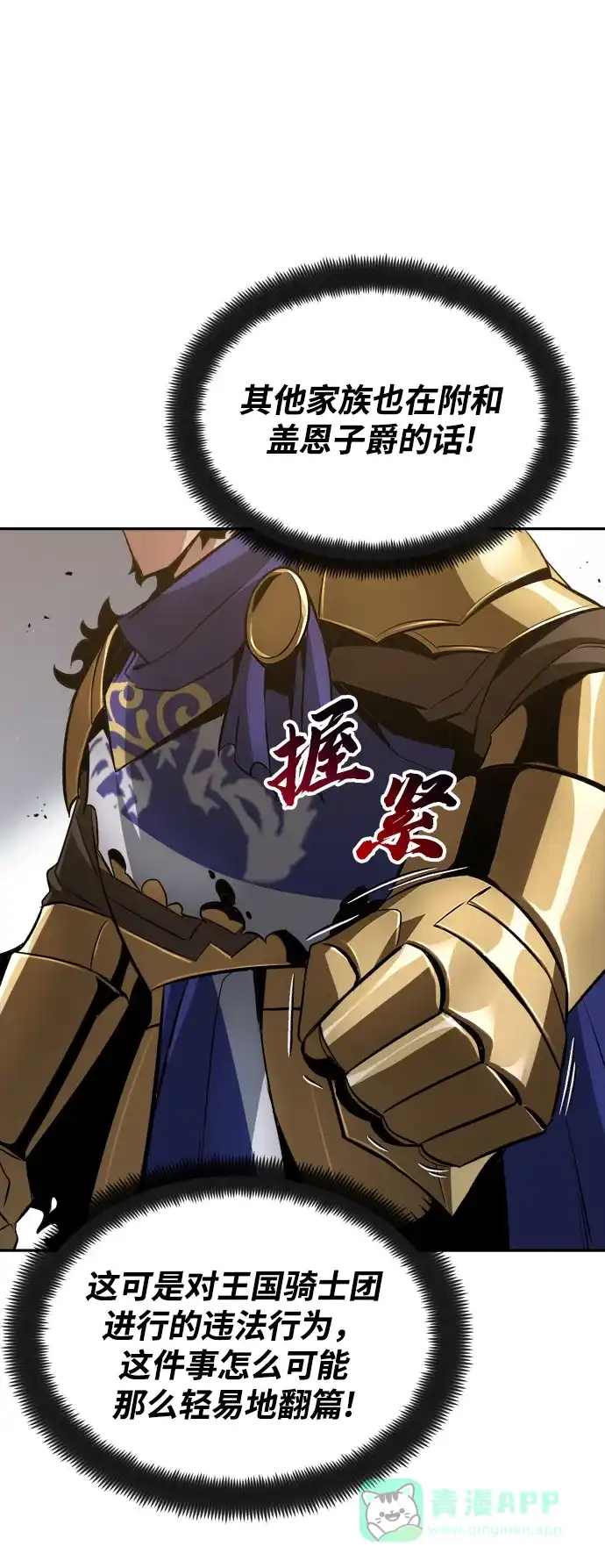 《懒惰少爷的觉醒》[第41话] 结束和新的开始（第一季完结） 第14页