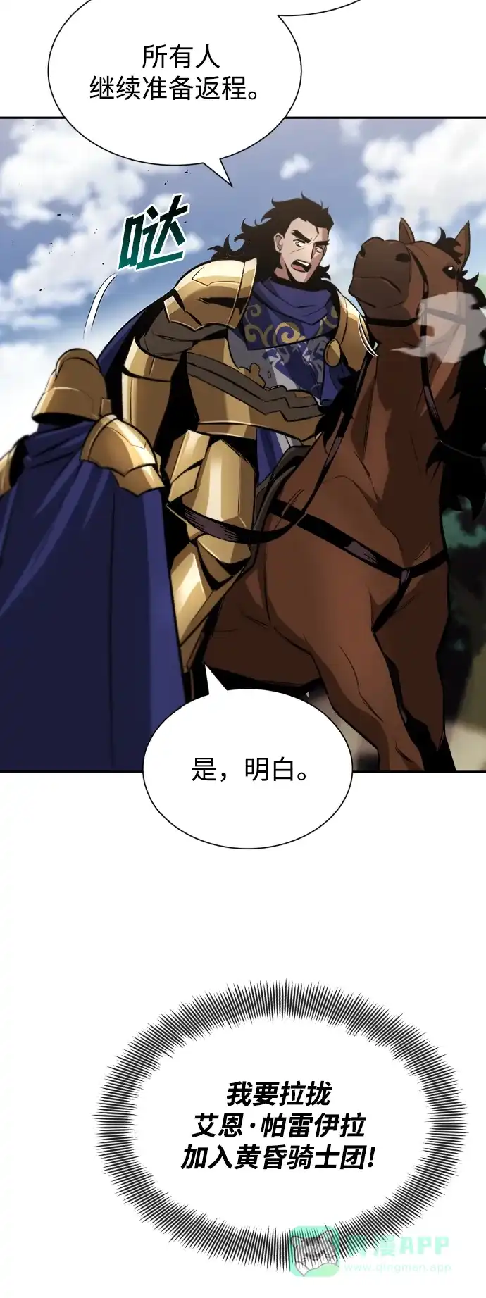 《懒惰少爷的觉醒》[第41话] 结束和新的开始（第一季完结） 第46页