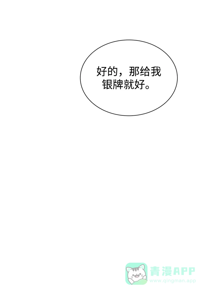 《懒惰少爷的觉醒》[第42话] 剑术馆的客人 第69页