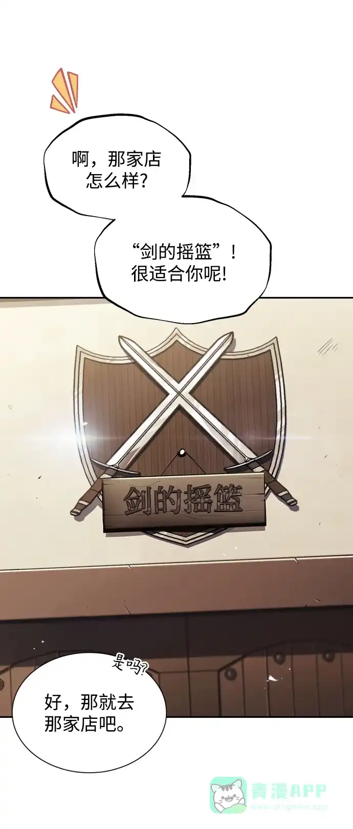 《懒惰少爷的觉醒》[第42话] 剑术馆的客人 第8页