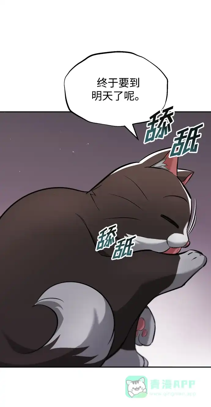 《懒惰少爷的觉醒》[第42话] 剑术馆的客人 第71页